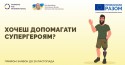 Комунікація з вразливими групами