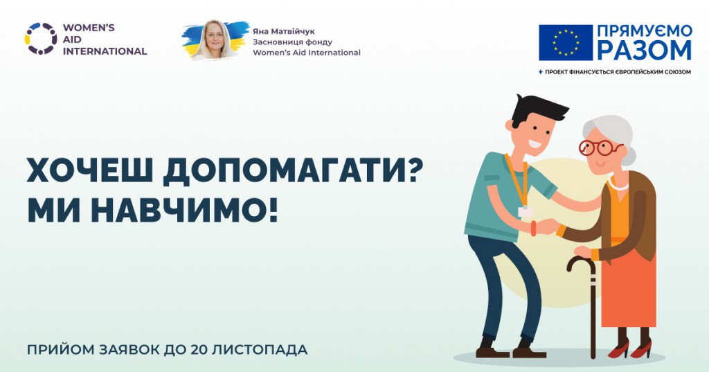 тренінг для волонтерів комунікація з вразливими групами яна матвійчук єс