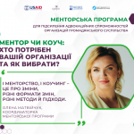 Менторство і коучинг_Олена Матвійчук
