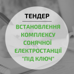 Тендер
