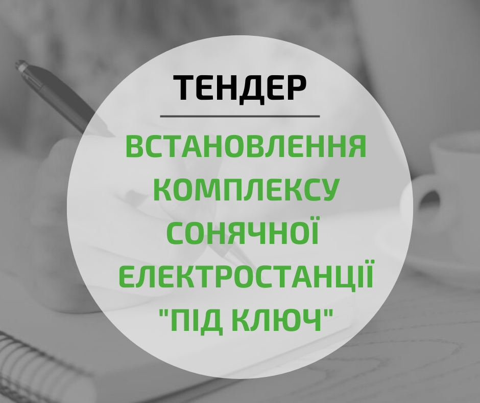 Тендер
