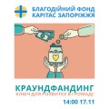 краундфандінг В тренде. (1)