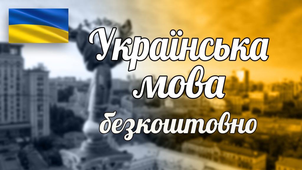 1_УКР_Инста