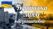 1_УКР_Инста