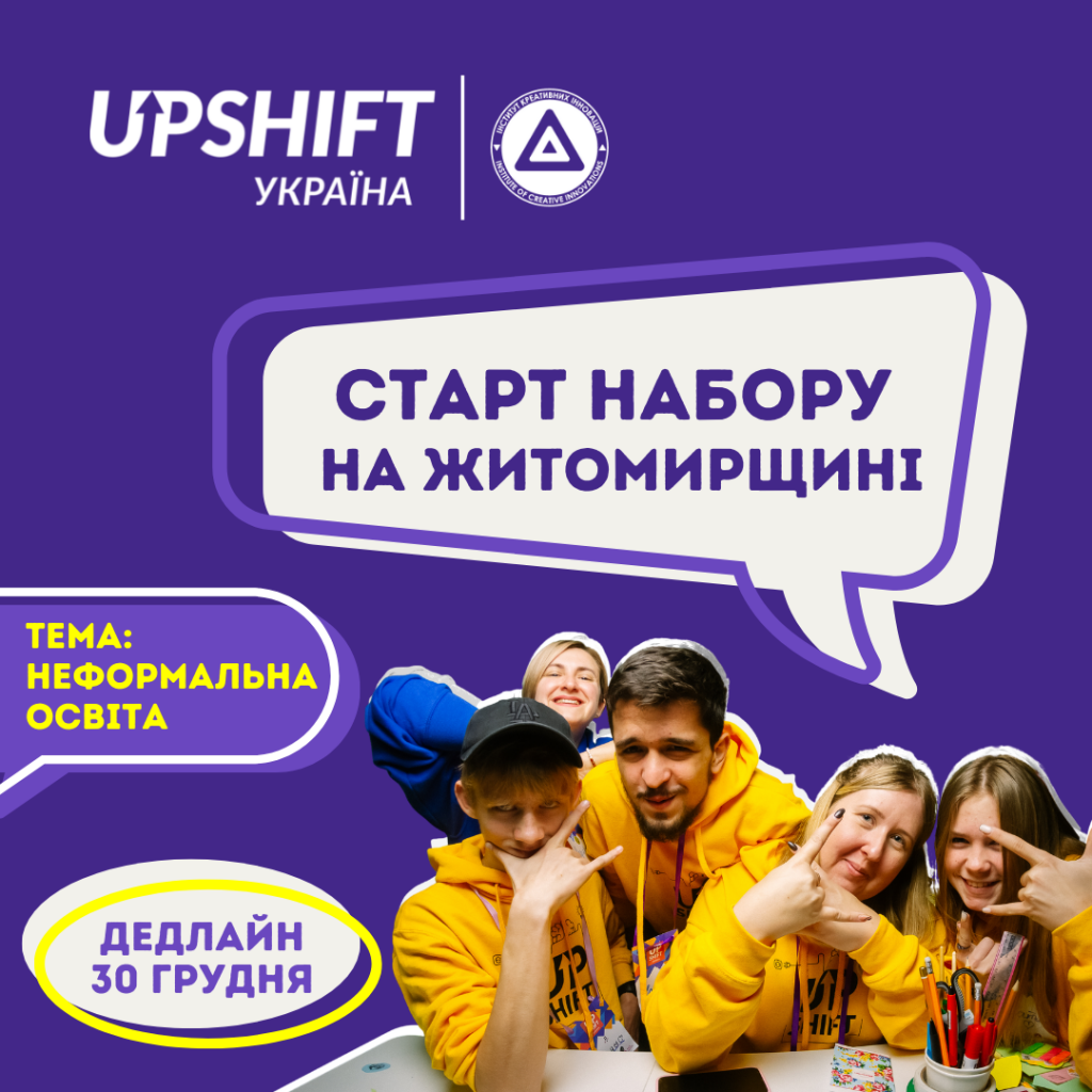 UPSHIFT 3й набір (1)