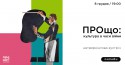 prosho_Культура_cover_1200x630