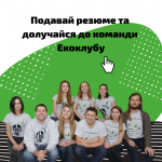 vacancy_ecoclub