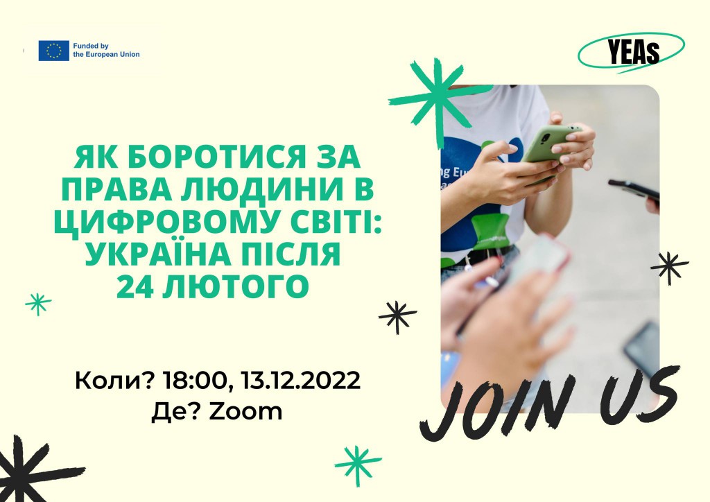Захід до дня прав людини