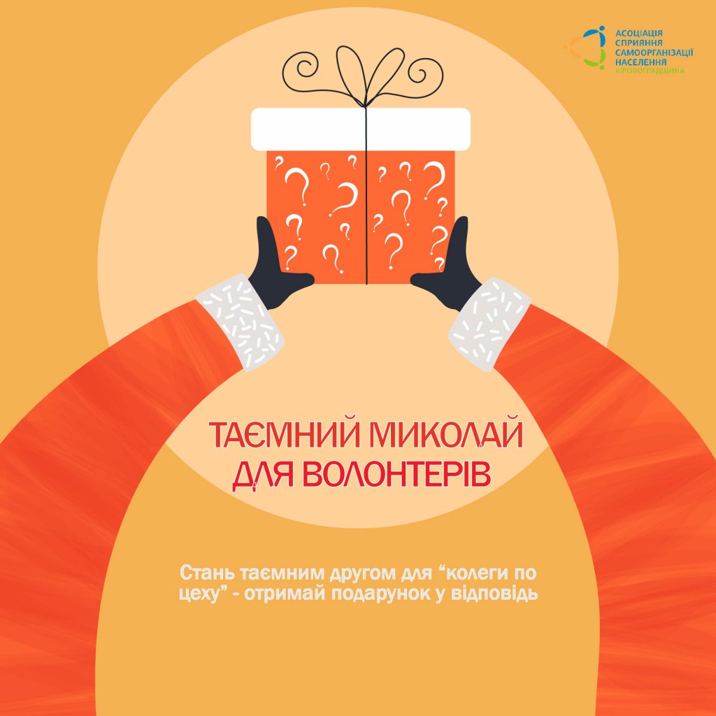 таємний санта-фінальний-01