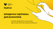 юридична підтримка (1)