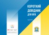 1.Брошура_ВПО_Тернопіль_А4 в А5_на печать_обложка_page-0001