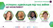 Адвокація під час війни