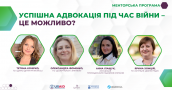 адвокація під час війни