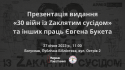 30 війн із Zаклятим сусідом - Богуслав