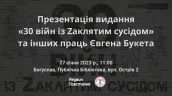 30 війн із Zаклятим сусідом - Богуслав