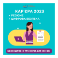 Кар'єра 2023