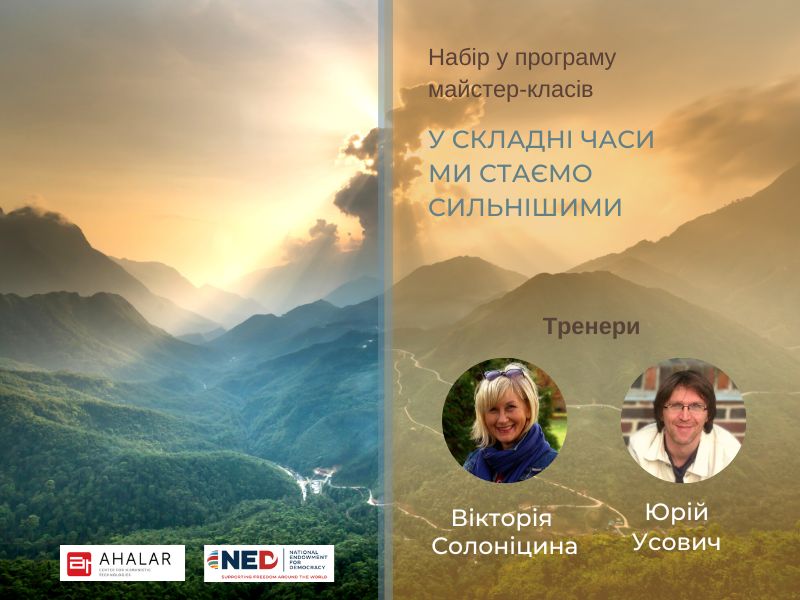 У складні часи ми стаємо сильнішими (5)