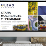 колаж_Мобільність_2