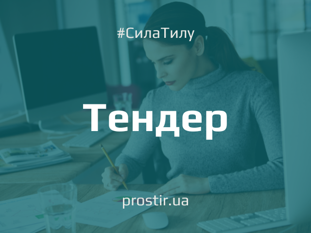 тендер tender ntylth