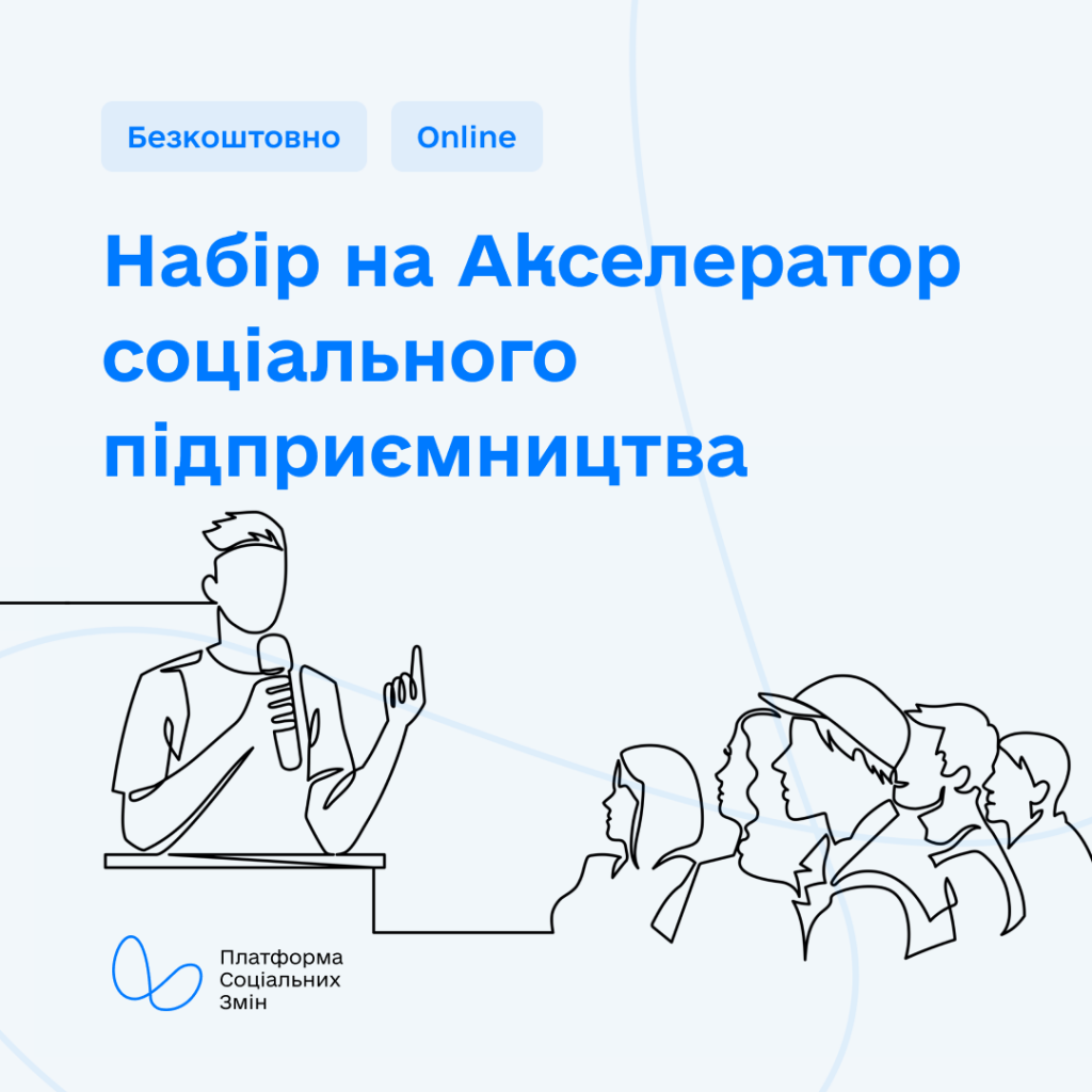 Підприємців громад запрошують на навчання з соціального підприємництва!