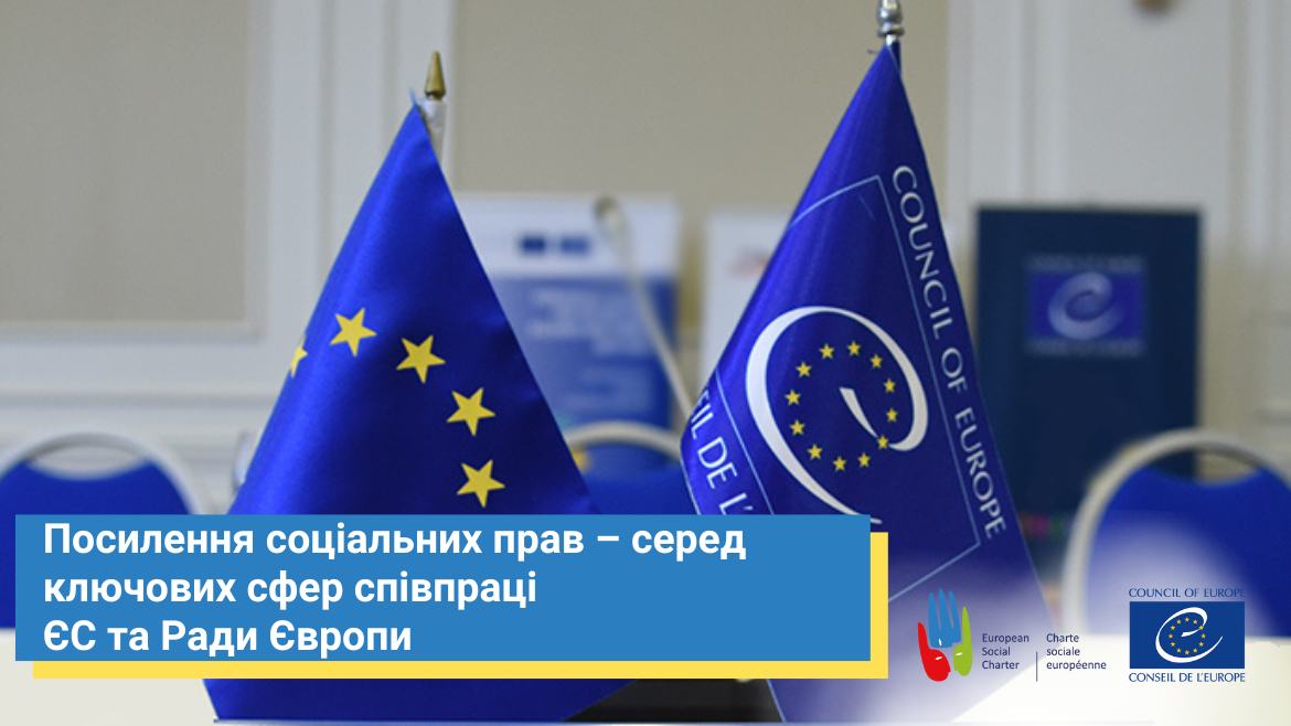 Соціальні права на порядку денному пріоритетних сфер для співпраці ЄС ...