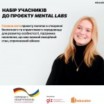 Набір учасників на проєкт Mental Labs  у Києві.