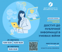 Анонс Доступ до публічної інформації 27-28 лютого