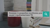 Вакансія_посібнік для медіа 21.02
