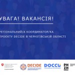 Координатор Чернігів