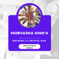 Мовчазна книга