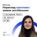 Обкладинка для анонсу вебінару 06.02