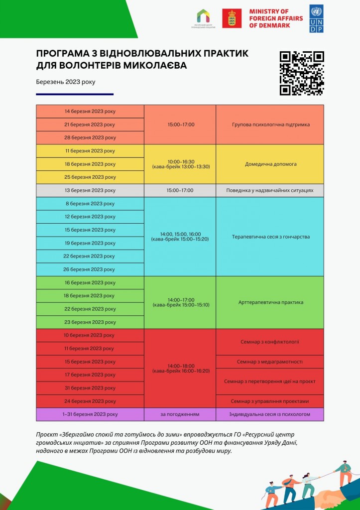 https://www.prostir.ua/wp-content/uploads/2023/03/%D0%9F%D1%80%D0%BE%D0%B3%D1%80%D0%B0%D0%BC%D0%B0_%D0%B1%D0%B5%D1%80%D0%B5%D0%B7%D0%B5%D0%BD%D1%8C-2023-723x1024.jpg