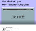 ментальне-здоровя