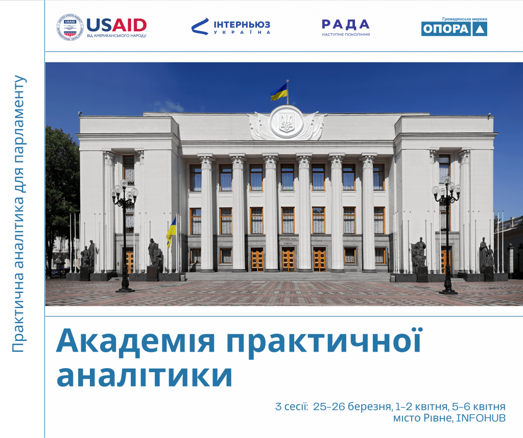 140323_академія-аналітики (1)