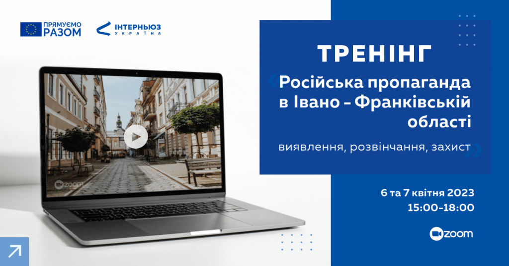 300323_тренінг-Франківськ_1200х630-min