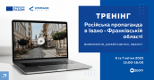 300323_тренінг-Франківськ_1200х630-min