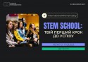 stem schooll