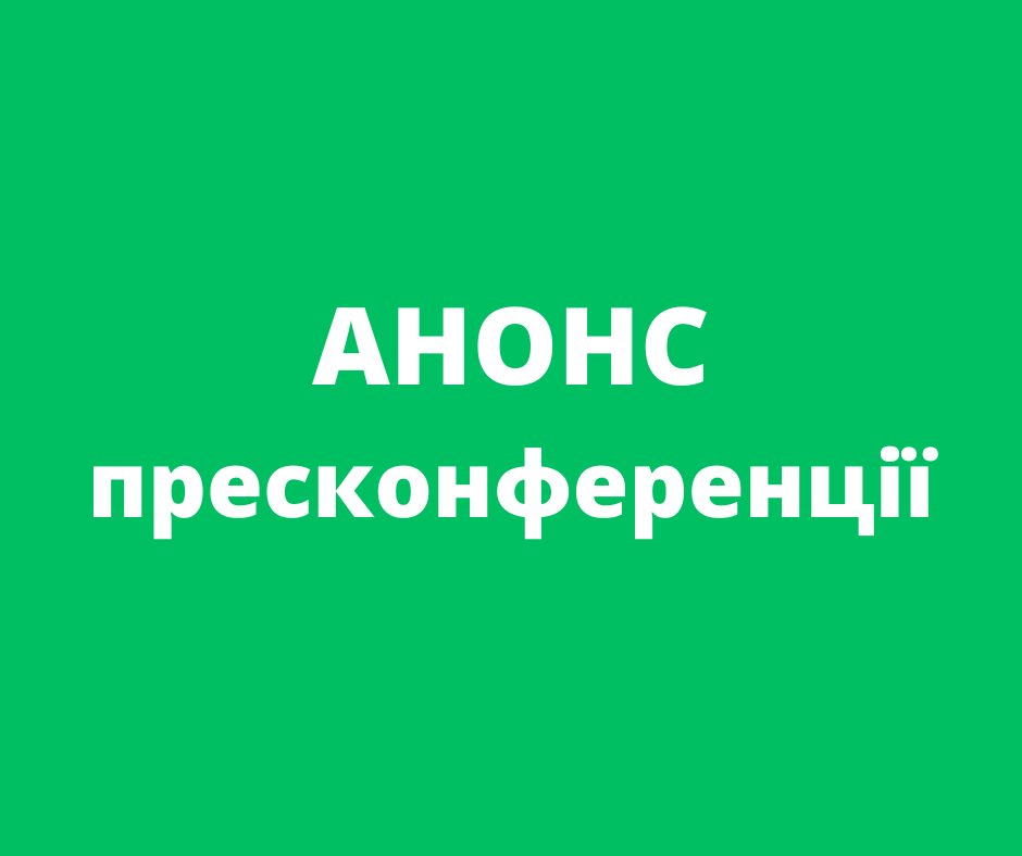 АНОНС