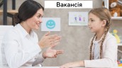 Вакансія психолог 14.03