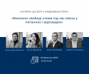 Виклики свободі слова під час війни в Україні, копія, копія, копія, копія (2)