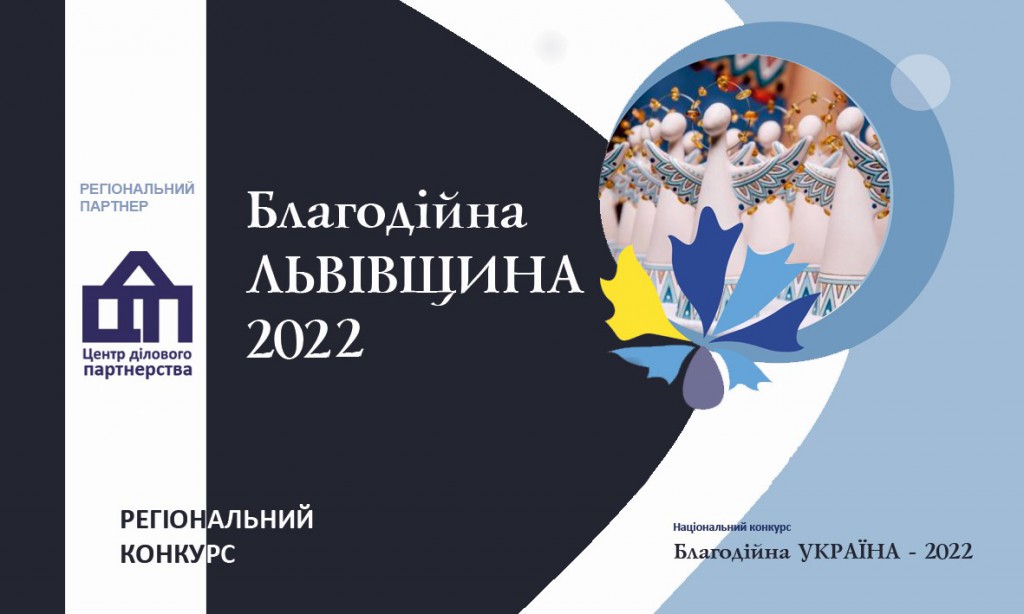 Львів 2022