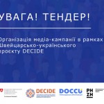 Тендер медіа 2023 (1)
