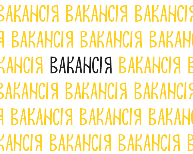 вакансія