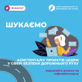 вакансія_дороги-2