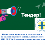 вода та каналізація