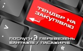 тендер 4