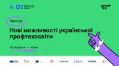 110423_press-tour-rivne_1920x1080-2