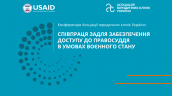 Конференція Асоціації юридичних клінік України (1)