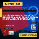 Російська пропаганда та дезінформація точки впливу на українське суспільство