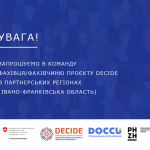 Фахівець Івано-Франківська